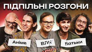 ПІДПІЛЬНІ РОЗГОНИ #38 – КАЧУРА, НИЦО ПОТВОРНО, ЖИПЕЦЬКИЙ, САФАРОВ, ДЯДЯ ЖЕНЯ І Підпільний Стендап