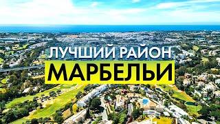 Лучший район Марбельи: Нуэва-Андалусия – Стоит ли здесь жить?