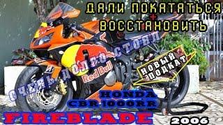 Дали покататься CBR1000 rr + подкат Bike Lift RS - 17