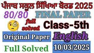 5th class original english paper 2025। 5th class English paper। ‎@schoolnews123 