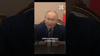 Путин грозит ядерным оружием. Опять