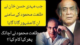 Mehdi Hassan Ne Jab Talat Mehmood Ke Samne Un Ka Gana Gaia To Kia Howa ? | Shahid Nazir Ch