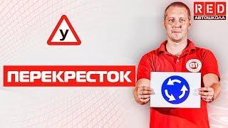 Перекресток с Круговым Движением! СЕКРЕТ Проезда… [Автошкола на YouTube]