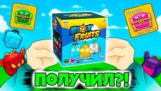  ПОЛУЧИЛ ФРУКТЫ ИЗ БЛОКС ФРУТС В РЕАЛЬНОЙ ЖИЗНИ! Blox Fruits Roblox