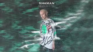 SHAMAN- МОЛОДОСТЬ