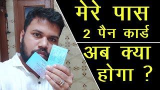 मेरे पास 2 पैन कार्ड है अब क्या होगा, How to surrender pan card online, pan card cancel kaise kare