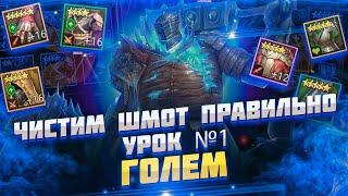 КАКОЙ ШМОТ ПРОДАВАТЬ? Урок №1 по продаже снаряжения / Raid shadow legends