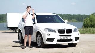 BMW X3 с пробегом - так ли он хорош?