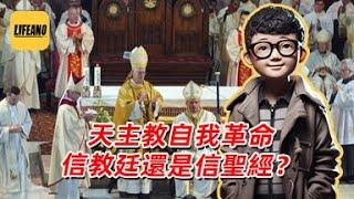 袁Sir聊天主教自我革命：让神父说话，天塌不下来！#lifeano漫聊 250520