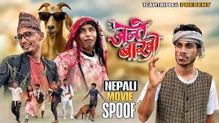 Nepali Movie Jante Bakhro Spoof|| Teamtriple444