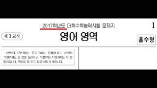 2017 수능 - 영어듣기 기출문제