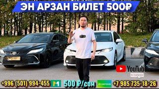 ️ЭН АРЗАН БИЛЕТ БИЗДЕ ТУУГАНДАР КЕМРИ 70 ТЕР 3 АВТО 256 ПРИЗ  ФИНАЛ #жанылыктар #такси #топ