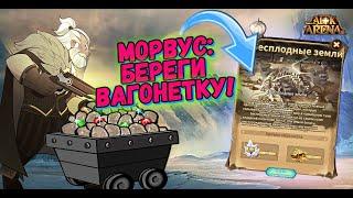 AFK ARENA - НОВОЕ ЧП | БЕСПЛОДНЫЕ ЗЕМЛИ ! КАТАЕМ ВАГОНЕТКИ ! РЕБУСЫ !