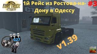 ETS 2 v1.39 Едем куда хотим по Золотой сборке 7 карт Stream#3