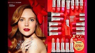 КАТАЛОГ AVON 16/2017