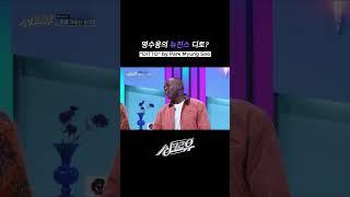 "DITTO" by Park Myung Soo #parkmyungsoo #DITTO #newjeans #SynchroU #shorts | KBS WORLD TV