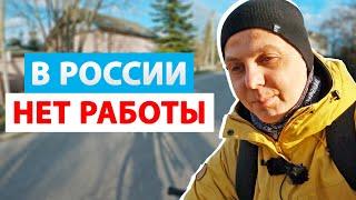 Вся ПРАВДА про работу в России