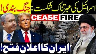Breaking; America, Israel And Iran's Ceasefire| Iran's Historic Victory | Razi Tahir