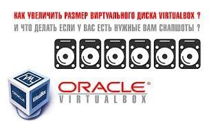 Как увеличить размер виртуального диска VirtualBox