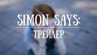 #80level: Simon Says: трейлер