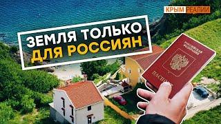 «Москвичи, питерцы и северяне скупят землю в Крыму» | Крым.Реалии ТВ