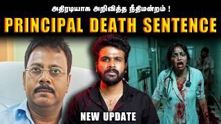 தூக்கு தண்டனை உறுதி ! அதிரடியாக அறிவித்த நீதிமன்றம்! | Kolkata Doctor Case | Saravanan Decodes