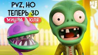 ПЕРВЫЙ ПВЗ, НО ТОЛЬКО С КРУТОЙ ГРАФИКОЙ - Plants vs. Zombies 3D