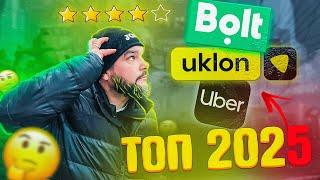 В якій службі ТАКСІ найбільший ЗАРОБІТОК? Bolt / Uklon / Uber