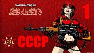 Новое Кооперативное Прохождение Red Alert 3 - 1 серия (HARD)