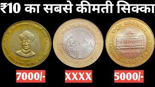 7000 Coin Value | 10rs S Radhakrishnan  | 10rs Banaras Hindu University | 10rs National Archives