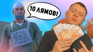 НАЗОВИ ЛЮБОЕ ЧИСЛО И ПОЛУЧИ СТОЛЬКО ДЕНЕГ - GTA SAMP