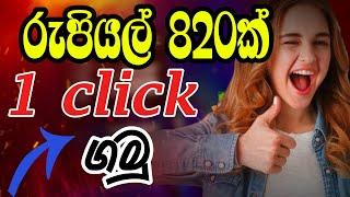 How to Make E Money Sinhala - Free USDT - E Money Sinhala New