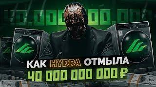 Как HYDRA отмывала МИЛЛИАРДЫ - как это делаю Я? NFT. Исчезновения людей. Актуальные СХЕМЫ.