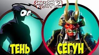 Shadow fight 2 SHOGUN Hello NEW YEAR HOMELESS VS SHOGUN #21