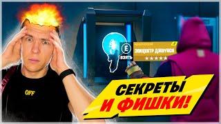 СЕКРЕТЫ И ФИШКИ - 15 СЕЗОН ФОРТНАЙТ! СЕКРЕТЫ НОВЫХ ЛОКАЦИЙ И НОВЫЙ СЕЗОН ФОРТНАЙТ!ФОРТНАЙТ 15 СЕЗОН