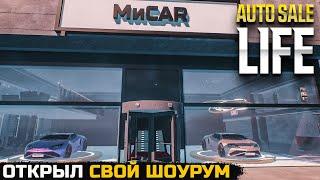 ЗАПОЛНИЛ ШОУРУМ МАШИНАМИ - Auto Sale Life №11