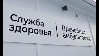 Наталья Комарова оценила работу новой амбулатории в поселке Сергино