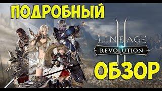 LINEAGE 2 REVOLUTION | ПОДРОБНЫЙ ОБЗОР | MOBIGAMES