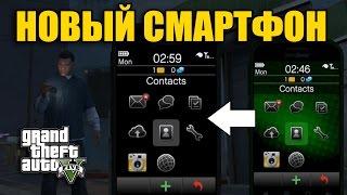 Чит-код на большой смартфон в GTA 5 (1-999-367-3767)