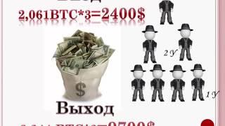 RedeX УНИКАЛЬНЫЙ ЗАРАБОТОК НА БИТКОИНАХ!