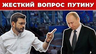  Яшин задает Путину жесткий вопрос #ПрямаяЛиния