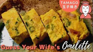 Guess Your Wife’s Tamago Omelette | The Singing Cooking Man’s Japanese Recipes