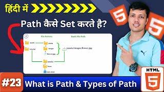 Ep. 23 || What is Path in HTML Learn Its Types and Usage | How to Set Path in HTML