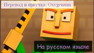 МЮЗИКЛ The Living Tombstone-Baldi’s Basics "Основы поведения" ПЕСНЯ НА ИГРУ БАЛДИ НА РУССКОМ ЯЗЫКЕ