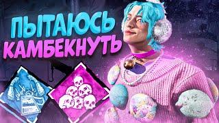 Пытаюсь Сделать минус 4 на Трюкаче Dead by Daylight