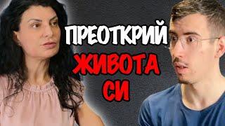 Какъв е Твоят ЖИТЕЙСКИ КАПАН | Схематерапия | Цвета Топузлиева Еп.163 Подкаст