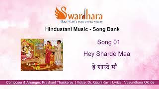 Song 1 | Hey Sharade Maa #songbank #swardhara #MusicLiteracyMission #gaurikavi