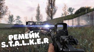 РЕМЕЙК STALKER ТЕНЬ ЧЕРНОБЫЛЯ