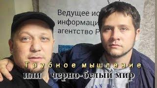 "Тоннельное мышление" или черно-белый взгляд мусульман