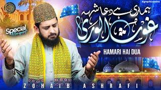 Hamari Hai Dua | Manqabat Ghous e Azam 2024 | Zohaib Ashrafi